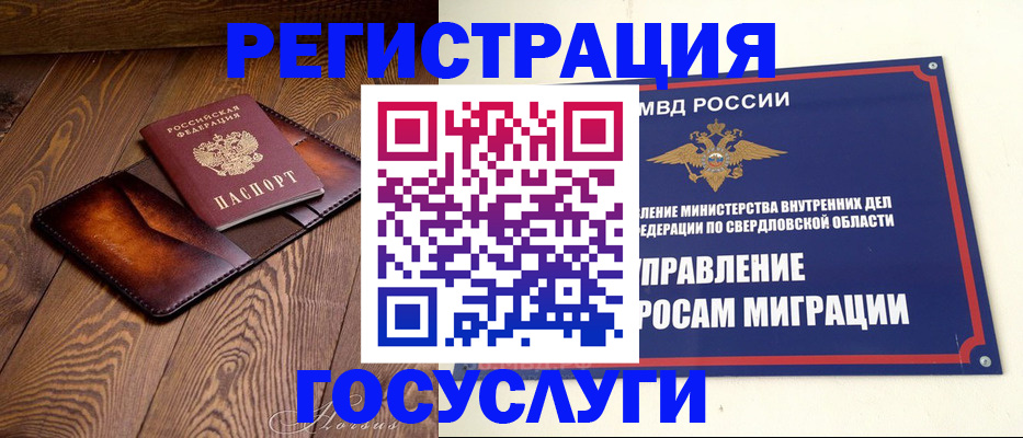 прописка для военкомата в Электростали